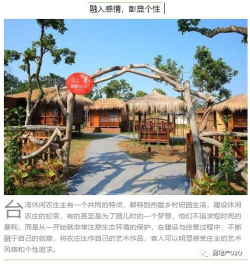 臺灣休閑農業與鄉村旅游 七條核心發展經驗與啟示